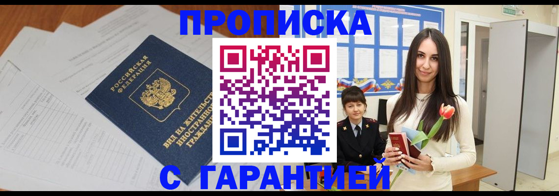 временная регистрация недорого в Кунгуре