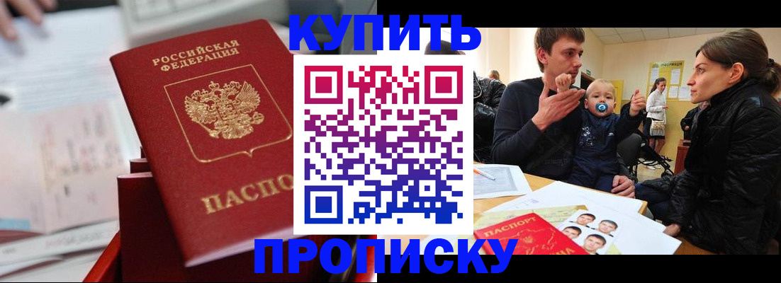 прописка штамп в Кунгуре